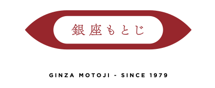 銀座もとじ