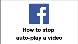Facebookの動画自動再生を止める方法