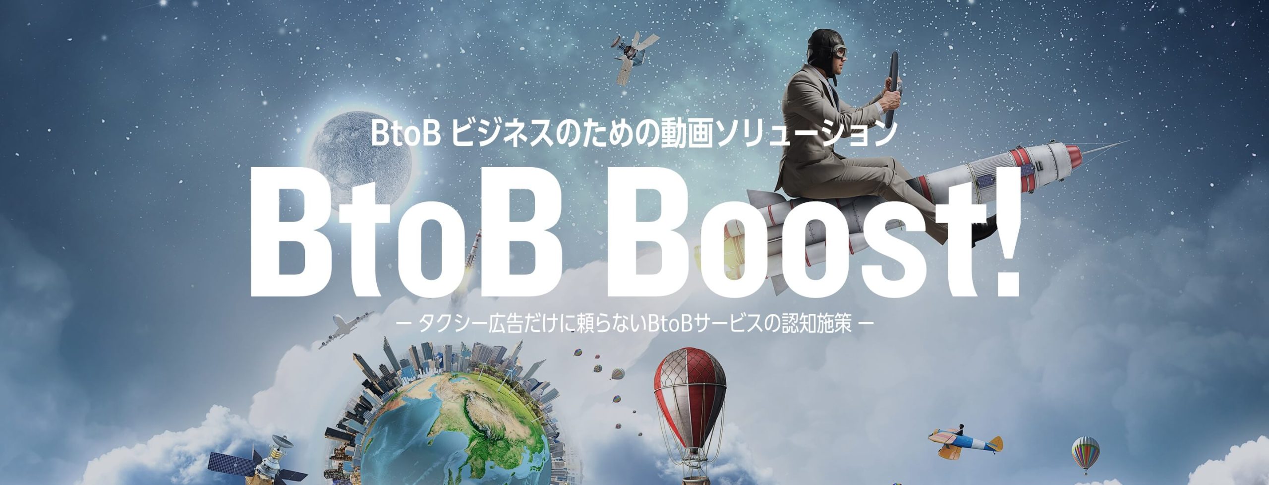 BtoB Boost!